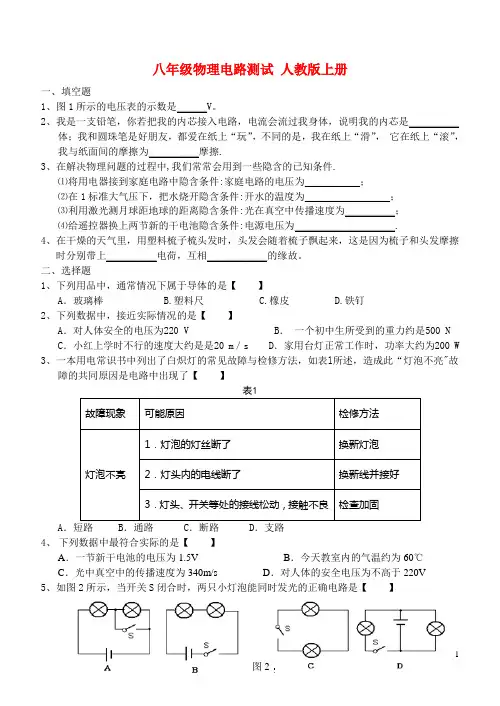 九年级上册物理电路测试卷及答案 人教版