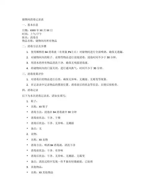 储物间消毒记录表