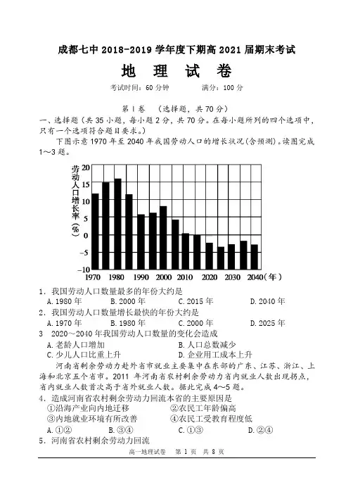 四川省成都市第七中学2018-2019学年高一下学期期末考试地理试题(PDF版)