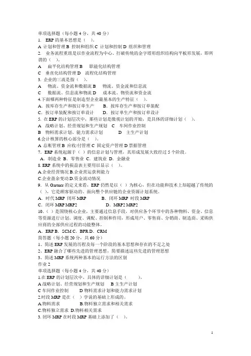 ERP期末试题