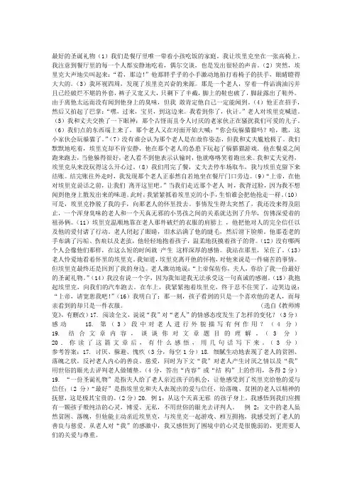 《最好的圣诞礼物》阅读及答案
