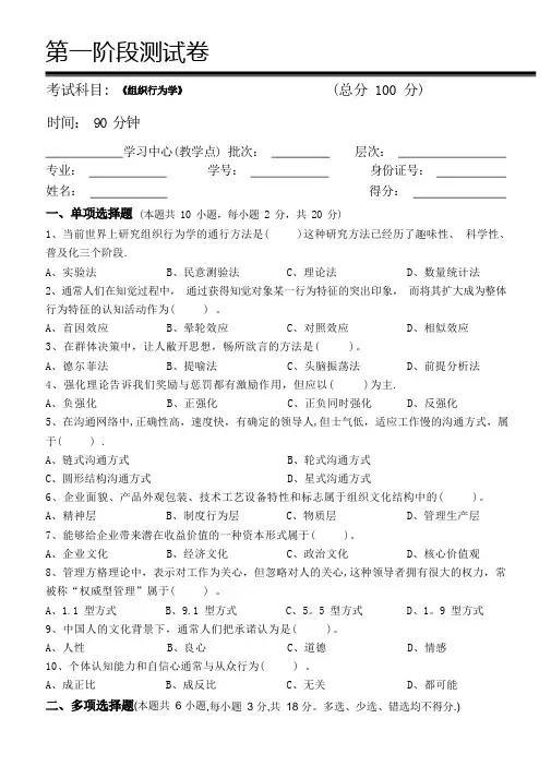 组织行为学测试题
