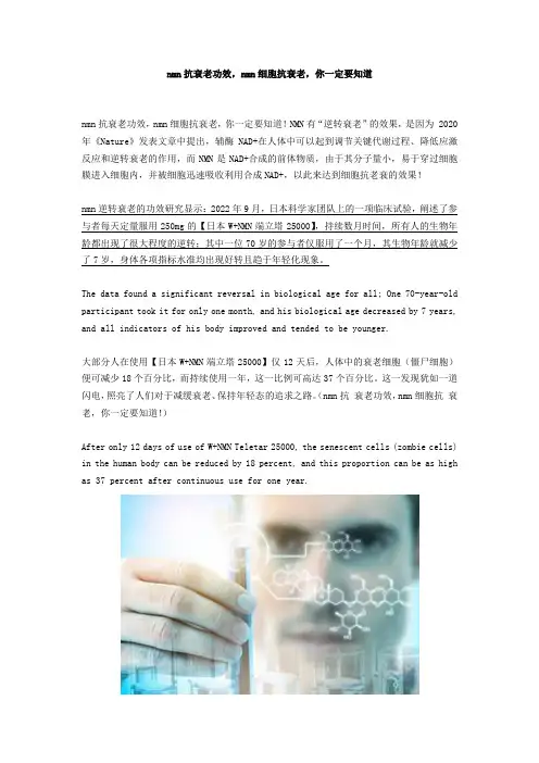 nmn抗衰老功效,nmn细胞抗衰老,你一定要知道