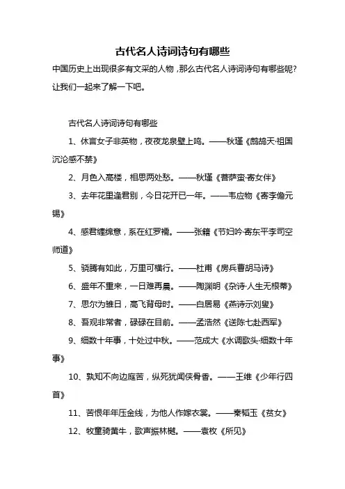 古代名人诗词诗句有哪些