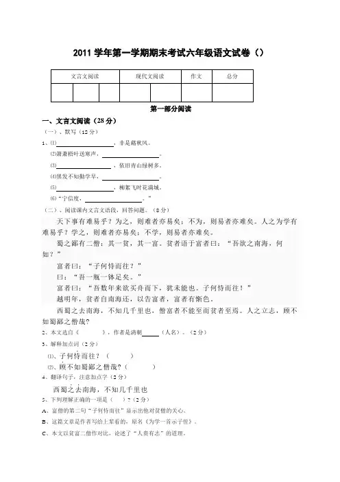 上海六年级语文上册期末试卷附答案