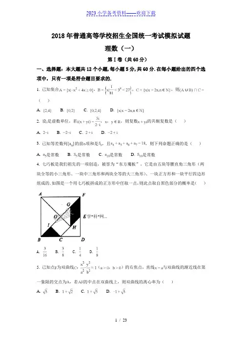 衡水金卷(一)理科数学试题含答案