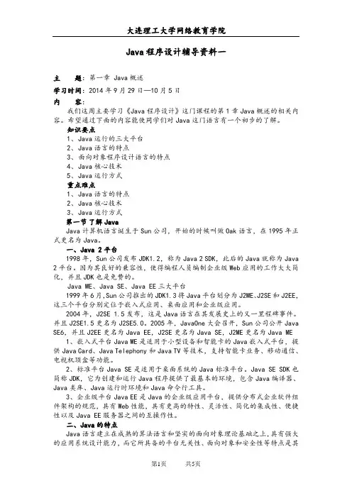 《Java程序设计》辅导资料1
