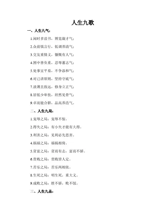 人生九歌