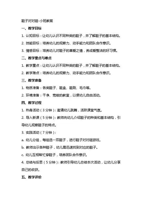 鞋子对对碰小班教案
