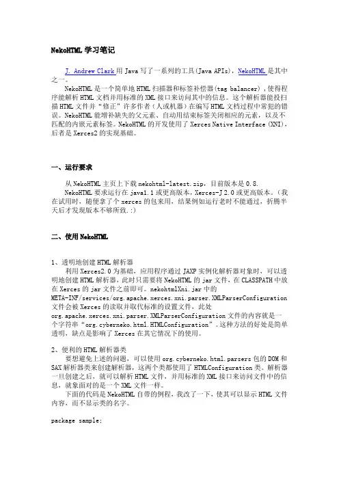 NekoHTML学习笔记