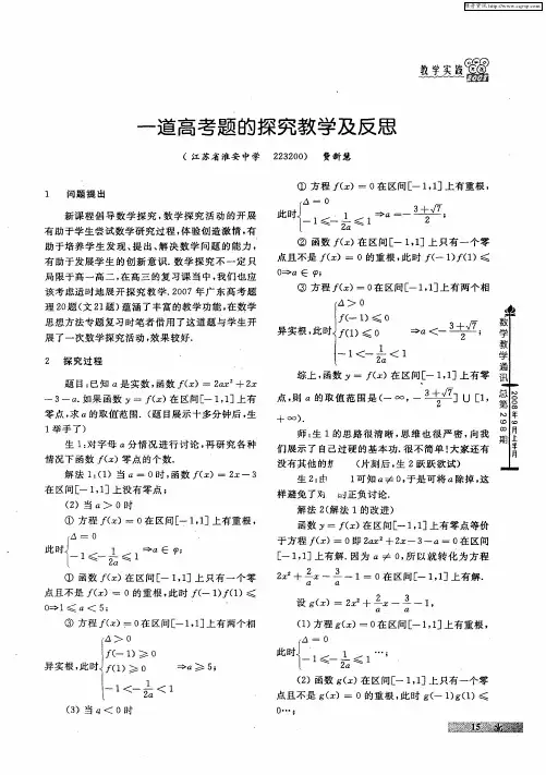 一道高考题的探究教学及反思
