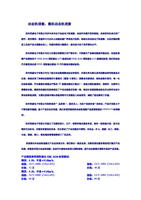 动态轨道衡