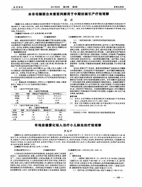 布地奈德雾化吸入治疗小儿肺炎的疗效观察