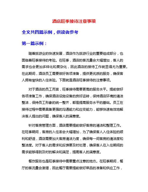 酒店旺季接待注意事项