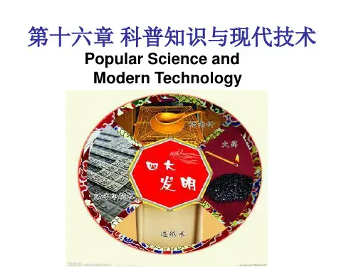 英语中考说明与指导科普知识与现代技术