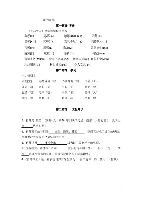 语文《肖邦故园》