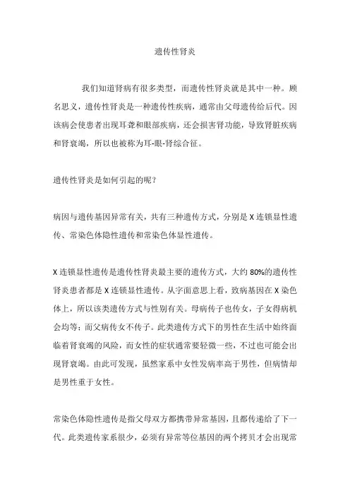 遗传性肾炎
