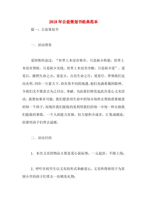 2019年公益策划书经典范本