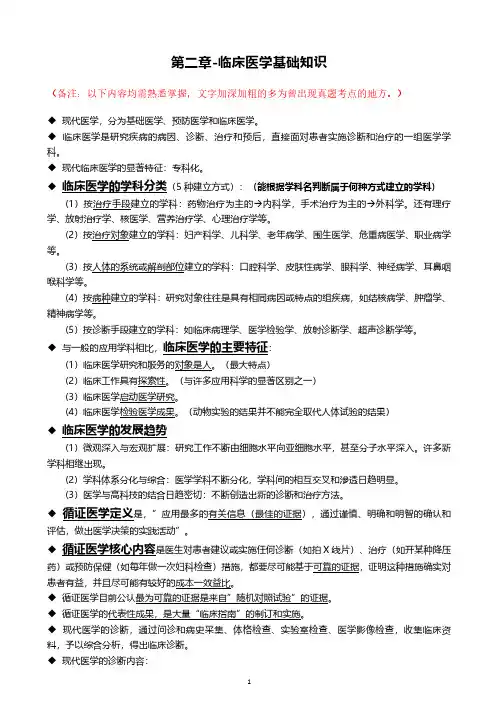 新版《健康管理师》第二章 临床医学基础知识考点