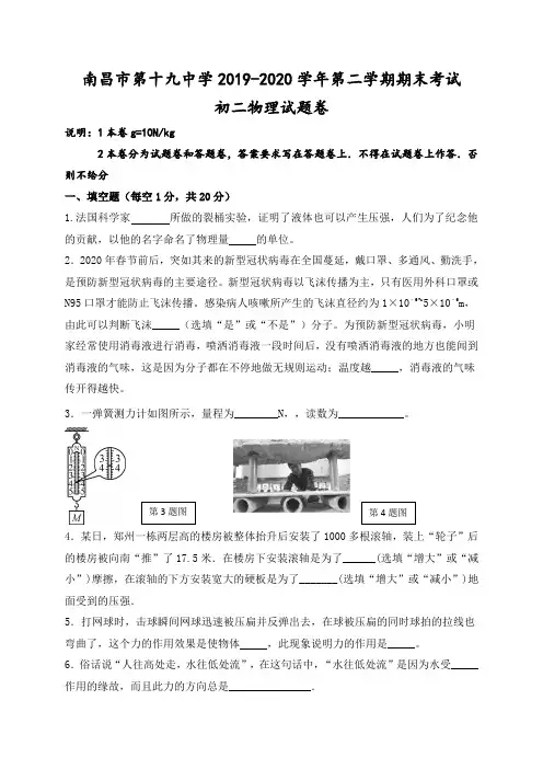 2019-2020学年江西省南昌市八年级下学期期末考试物理试题
