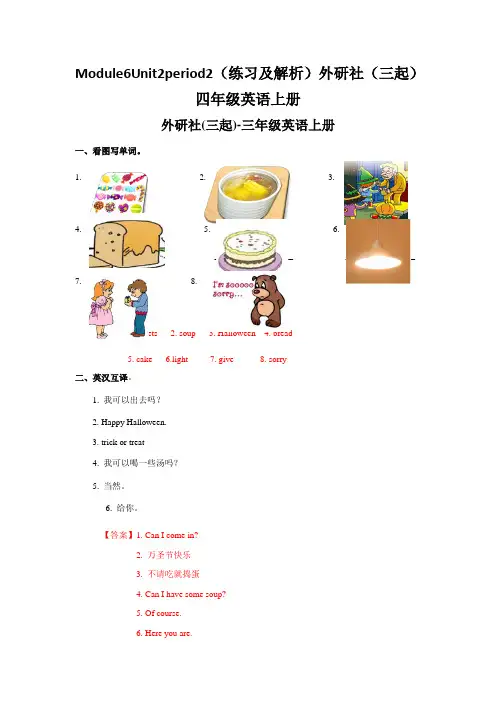 Module6Unit2period2(练习及解析)外研社(三起)四年级英语上册