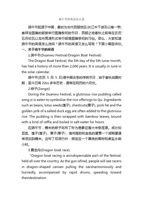 端午节的英语怎么说_端午节