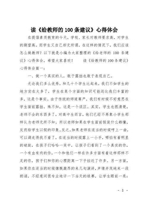 读《给教师的100条建议》心得体会