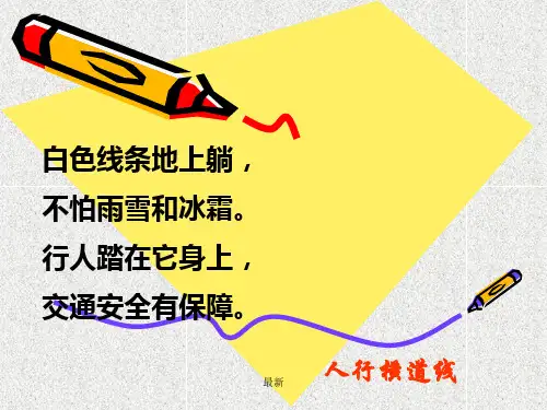 关爱生命,安全出行ppt培训资料.ppt