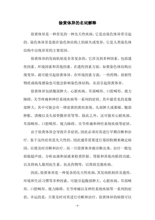徐黄体异的名词解释