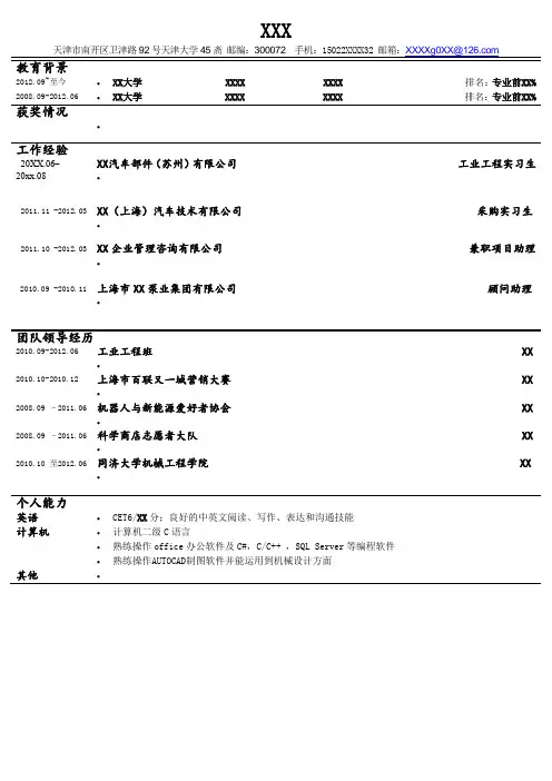 毕业生求职简历模板-1