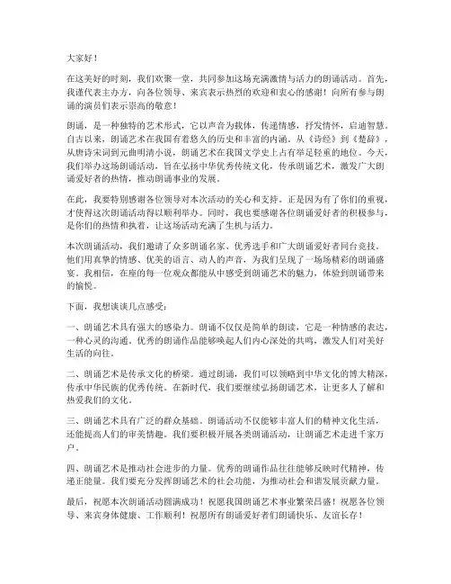 朗诵活动领导发言稿