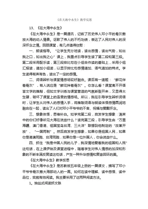 《在大海中永生》教学反思