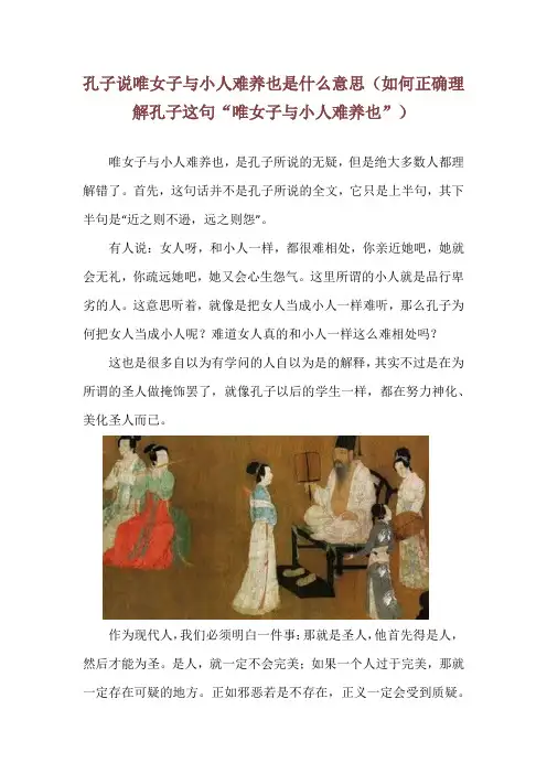 孔子说唯女子与小人难养也是什么意思(如何正确理解孔子这句“唯女子与小人难养也”)