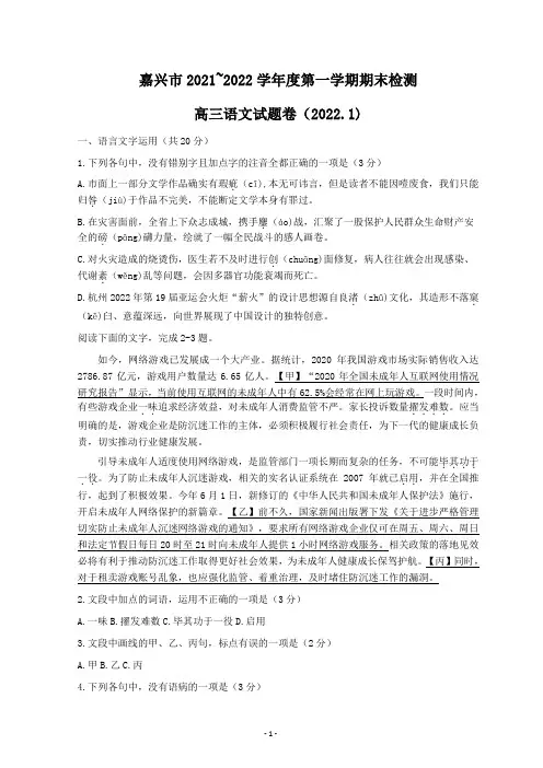 浙江省嘉兴市2021-2022学年高三上学期期末测试 语文 Word版含答案