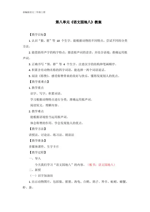 第八单元《语文园地八》教案-2024-2025学年二年级上册语文统编版