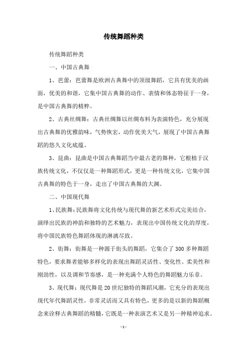 传统舞蹈种类