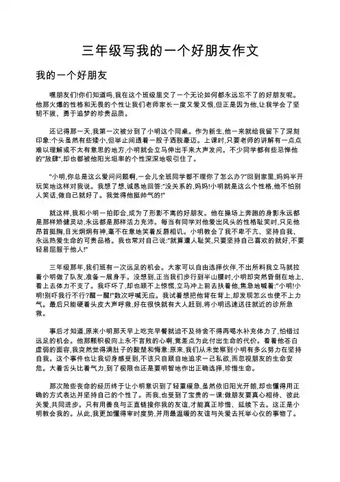 三年级写我的一个好朋友作文