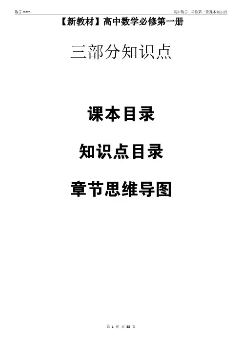 【新教材】高中数学必修第一册知识点