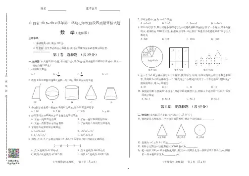 山西省2018-2019学年第一学期七年级阶段四质量评估试题·数学(北师版)·试题+答案