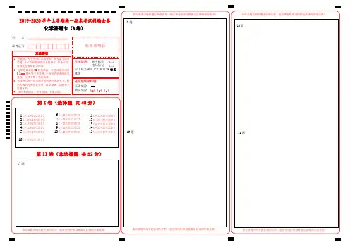 2019-2020学年上学期高一期末考试精编仿真金卷(A卷)化学答题卡