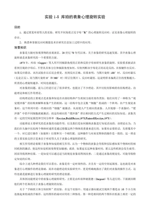 实验1-8 库珀的表象心理旋转实验