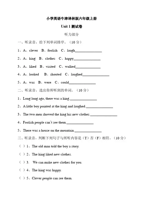 小学英语牛津译林版六年级上册unit 1测试卷(含听力 答案解析)
