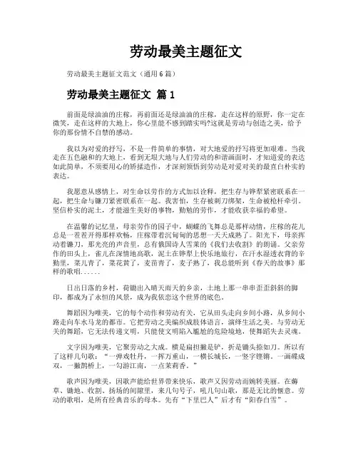 劳动最美主题征文
