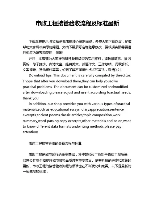 市政工程接管验收流程及标准最新