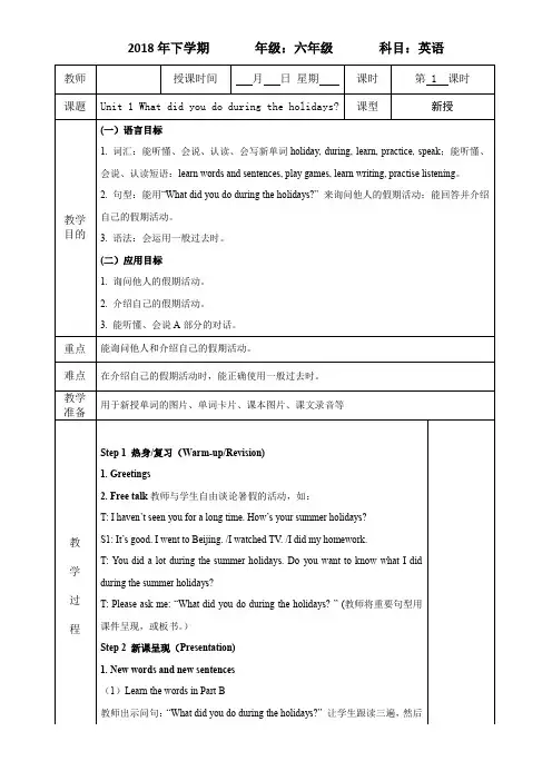 湘少版小学六年级上册英语全册教案(表格式)