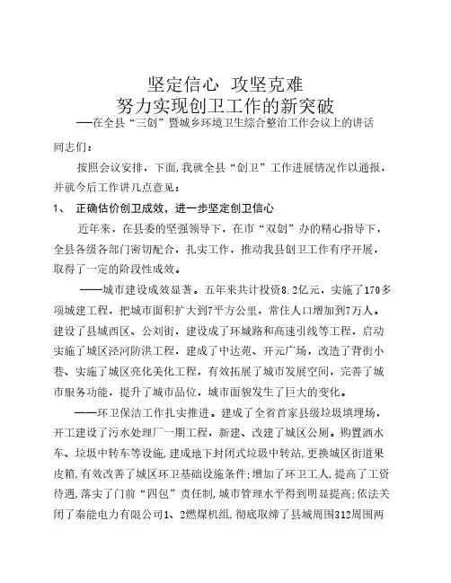 “三创”工作会讲话稿
