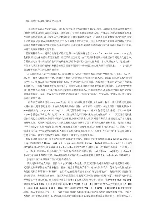 自-英汉动物词汇文化内涵差异的原因 