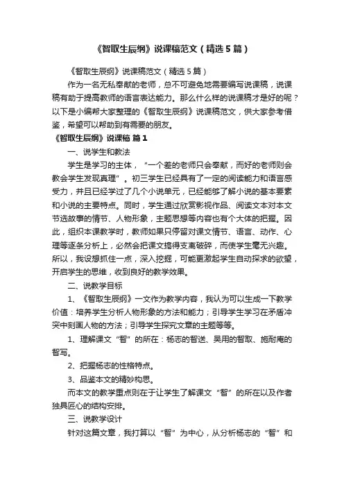 《智取生辰纲》说课稿范文（精选5篇）