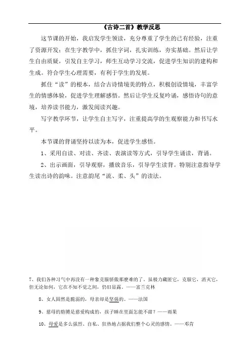 部编版小学一年级语文下册 12 《古诗二首》教学反思