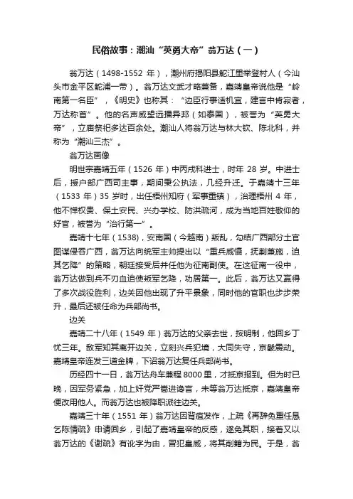 民俗故事：潮汕“英勇大帝”翁万达（一）